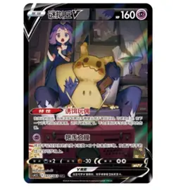 Pokemon S-Chinese Sword&Shield MiniKyu V CSR CS4.5C 077 Ultra Rare Full Art NM - Image 1