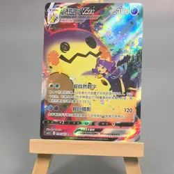 Pokemon S-Chinese Sword&Shield MiniKyu V CSR CS4.5C 078 Ultra Rare Full Art NM - Image 1