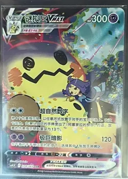 Pokemon S-Chinese Sword&Shield MiniKyu V CSR CS4.5C 078 Ultra Rare Full Art NM - Image 4