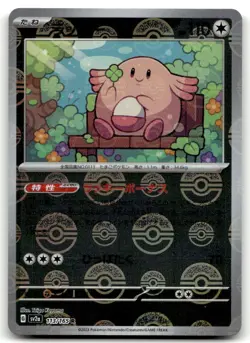 Chansey (Poke Ball Pattern) 113/165 Rare SV2a: Pokemon Card 151 NM - Image 1