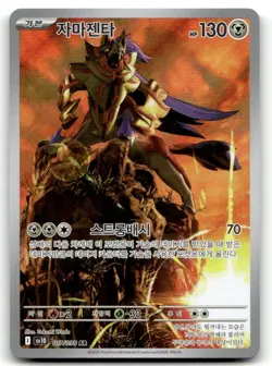 Zamazenta AR 107/098 NM SV10 Glory of Team Rocket Pokemon Card Game Korean - Image 1