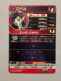 Robelu UGM4-GCP5 CP Card Super Dragon Ball Heroes Japanese - Image 2