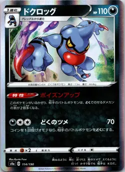 Toxicroak S4a: Shiny Star V 114/190| Mix&Match - Image 1