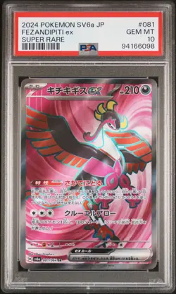 2024 POKEMON JPN SV6A-NIGHT WANDERER SUPER RARE #081 FEZANDIPITI EX PSA 10 - Image 1