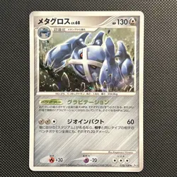 Metagross 070/100 Unlimited LP Beat of the Frontier Japanese Pokemon Card TCG - Image 1