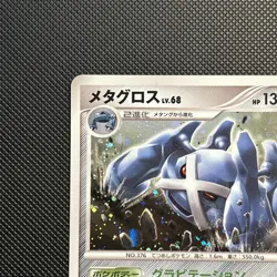 Metagross 070/100 Unlimited LP Beat of the Frontier Japanese Pokemon Card TCG - Image 3