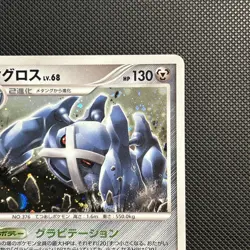 Metagross 070/100 Unlimited LP Beat of the Frontier Japanese Pokemon Card TCG - Image 4