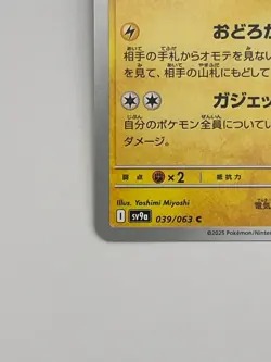 Pokemon Card TCG Rotom 039/063 sv9a : Heat Wave Arena Nintendo Japanese - Image 5