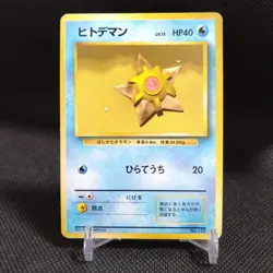 Staryu No.120 Pokemon Card Japanese Base Set Rare Old Back Nintendo #T064 - Image 1