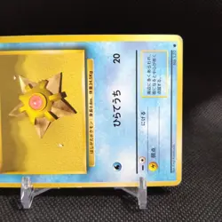 Staryu No.120 Pokemon Card Japanese Base Set Rare Old Back Nintendo #T064 - Image 4