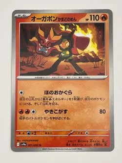 Pokemon Card TCG Hearthflame Mask Ogerpon 021/063 sv9a :Heat Wave Arena Nintendo - Image 1