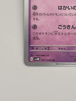 Pokemon Card TCG Tinkaton 037/066 sv4M : Future Flash Nintendo Japanese - Image 5