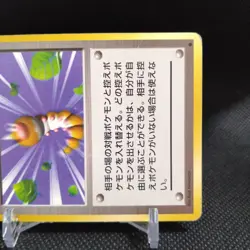 TRAINER Pokemon Card Japanese Base Set Rare Old Back Nintendo #T055 - Image 4