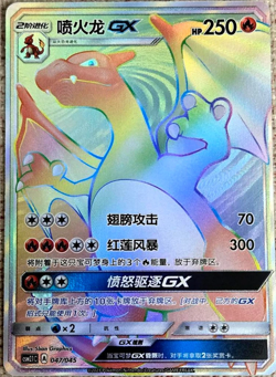 Pokemon TCG S-Chinese Sun&Moon Charizard-GX CSM2.1C 047/045 Rainbow Rare HR - Image 1