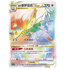 Pokemon S-Chinese Exclusive Sword&Shield cs5.5C 083/066 Holo NM - Image 1