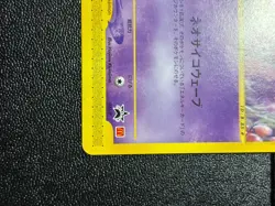 (MP) Mew 033/P Mcdonald's Promo E Series 2002 Japanese Pokemon Card - Image 4