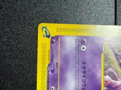 (MP) Mew 033/P Mcdonald's Promo E Series 2002 Japanese Pokemon Card - Image 5
