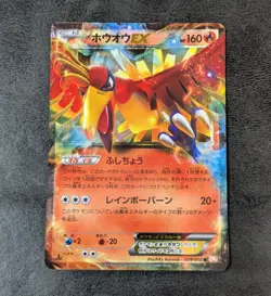 ++ Pokemon Card Game TCG Ho-Oh EX 1st 009/050 R BW5 Holo JAPANESE - Image 1
