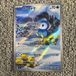 Piplup AR 085/080 Inferno X M2 Pokemon Card Japanese [Near Mint] - Image 1
