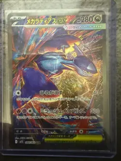 Mega Latias ex SR SAR Set 079-088/063 M1S Mega Symphonia - Pokemon Card Japanese - Image 1