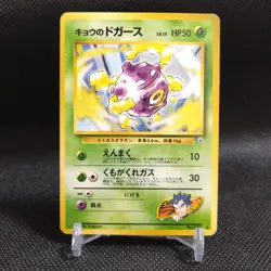 Koffing No.109 Pokemon Card Japanese Base Set Rare Old Back Nintendo #T090 - Image 1