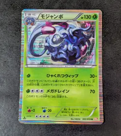 Tangrowth 1st 002/059 R BW6 Holo JAPANESE Pokemon Card Game TCG 1ds - Image 1