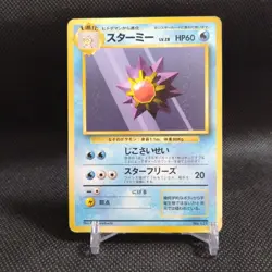 Starmie No.121 Pokemon Card Japanese Base Set Rare Old Back Nintendo #T089 - Image 1