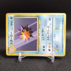 Starmie No.121 Pokemon Card Japanese Base Set Rare Old Back Nintendo #T089 - Image 2