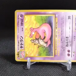 Slowbro No.080 Pokemon Card Japanese Base Set Rare Old Back Nintendo #T088 - Image 3