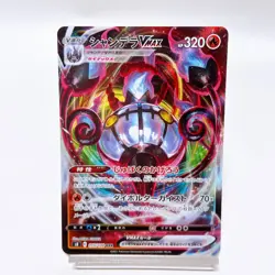 Chandelure VMAX RRR 015/100 S8: Fusion Arts ,Pokemon Card Holo Japanese #2a - Image 1