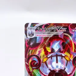 Chandelure VMAX RRR 015/100 S8: Fusion Arts ,Pokemon Card Holo Japanese #2a - Image 3
