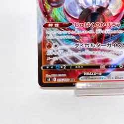 Chandelure VMAX RRR 015/100 S8: Fusion Arts ,Pokemon Card Holo Japanese #2a - Image 5
