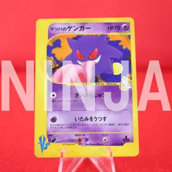 *A rank* Pokemon Card Morty's Gengar 021/141 Non-Holo VS 1st Japanese #5664 - Image 1