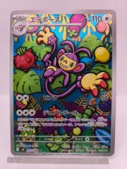 Ambipom AR 092/080 M2 Inferno X - Pokemon Card Japanese MEGA - Image 1