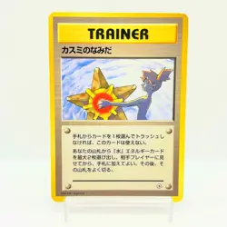 Misty's Tears Banned Gym Heroes 1st Ed Mp Japanese Pokemon Card No symbol #2201 - Image 1