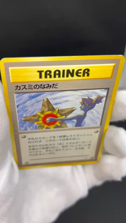 Misty's Tears Banned Gym Heroes 1st Ed Mp Japanese Pokemon Card No symbol #2201 - Image 2