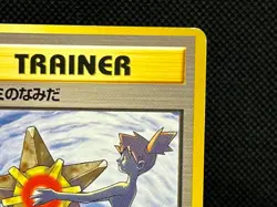 Misty's Tears Banned Gym Heroes 1st Ed Mp Japanese Pokemon Card No symbol #2201 - Image 5