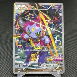 Hoopa 155/XY-P Promo Clash of Ages ticket giveaway Japanese Pokemon Card #E555 - Image 1