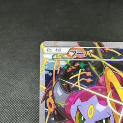 Hoopa 155/XY-P Promo Clash of Ages ticket giveaway Japanese Pokemon Card #E555 - Image 3