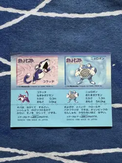 Rattata Poliwrath Pokemon Snack Sticker Card Vintage Nintendo Bandai Japan 1996 - Image 2