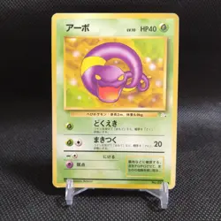 Ekans No.023 Pokemon Card Japanese Base Set Rare Old Back Nintendo #T075 - Image 1