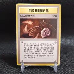 TRAINER Fossil Pokemon Card Japanese Old Back Nintendo #T074 - Image 1