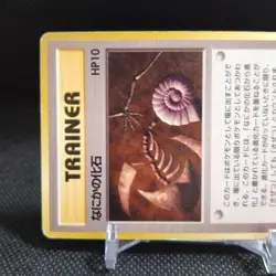 TRAINER Fossil Pokemon Card Japanese Old Back Nintendo #T074 - Image 3