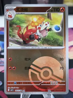 Crocalor 0402/08 Gem Pack Vol. 1 - Poke Ball Holo - Chinese Pokemon (NM) - Image 1