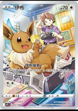Pokemon S-Chinese 2024 Eevee Display Frame Box Complete 8 Promo Cards Sealed New - Image 5
