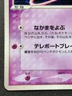 Rota's Mew 002/020 Pokemon card Japanese Nintendo Holo VERY RARE - Image 5