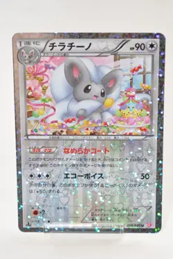 Pokemon card TCG Cinccino 019/020 U 1st ED Holo Shiny Collection 2013 Japanese - Image 1