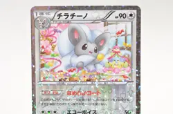 Pokemon card TCG Cinccino 019/020 U 1st ED Holo Shiny Collection 2013 Japanese - Image 2