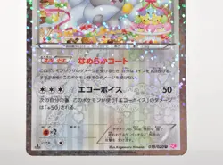 Pokemon card TCG Cinccino 019/020 U 1st ED Holo Shiny Collection 2013 Japanese - Image 3