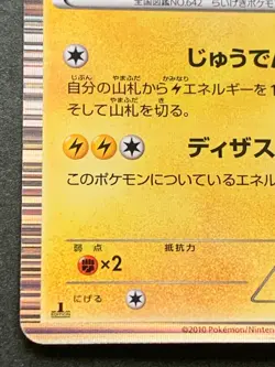 Pokemon card Thundurus 019/053R 1st 2010 Pokemon TCG Japanese Nintendo Holo Rare - Image 5